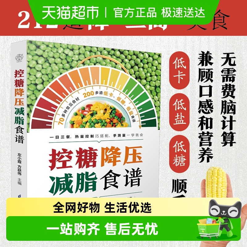 控糖降压减脂食谱降&ldqu