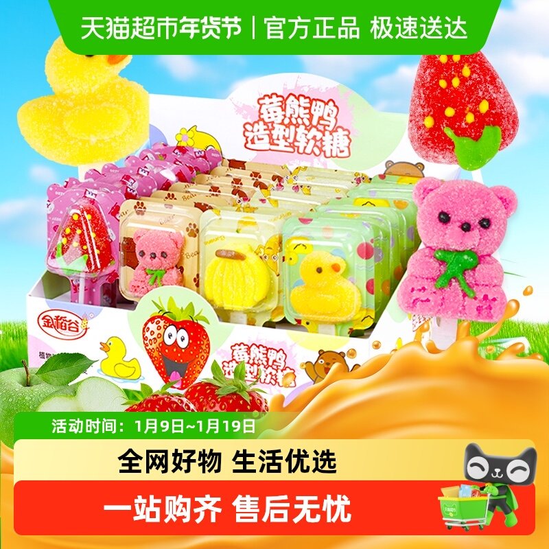 金稻谷糖果莓熊鸭造型棒棒糖儿童小零食水果汁软糖维C橡皮糖喜糖