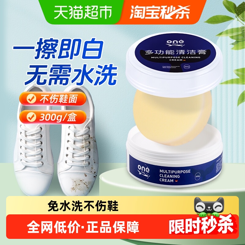 ONEFULL小白鞋清洁膏洗鞋神器300gx1盒运动鞋去污刷鞋子清洗剂