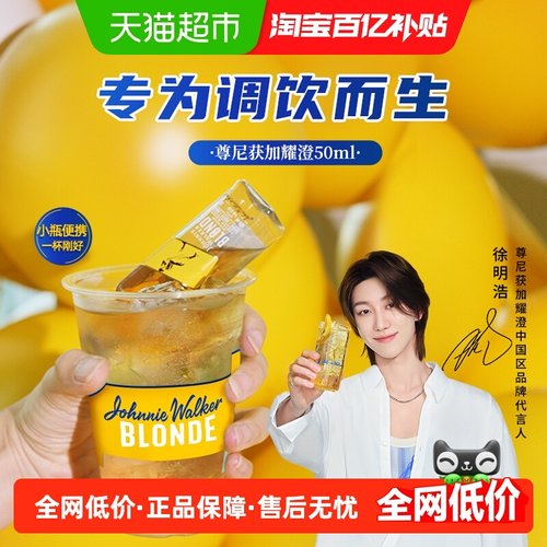 尊尼获加耀澄威士忌调酒