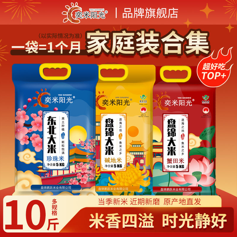 真空包装大米10斤长粒香新米东北原产地盘锦蟹田米5kg特价