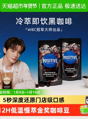 【邓为代言】PH地中海即饮冷萃咖啡液黑咖啡阿拉比卡美式positive