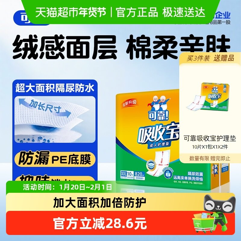 可靠吸收宝成人护理垫800*900mm看护垫隔尿垫产妇老人均可用箱装,洗护清洁剂/卫生巾/纸/香薰,成年人隔尿用品,淘宝优惠券,粉丝福利购,淘宝优惠卷