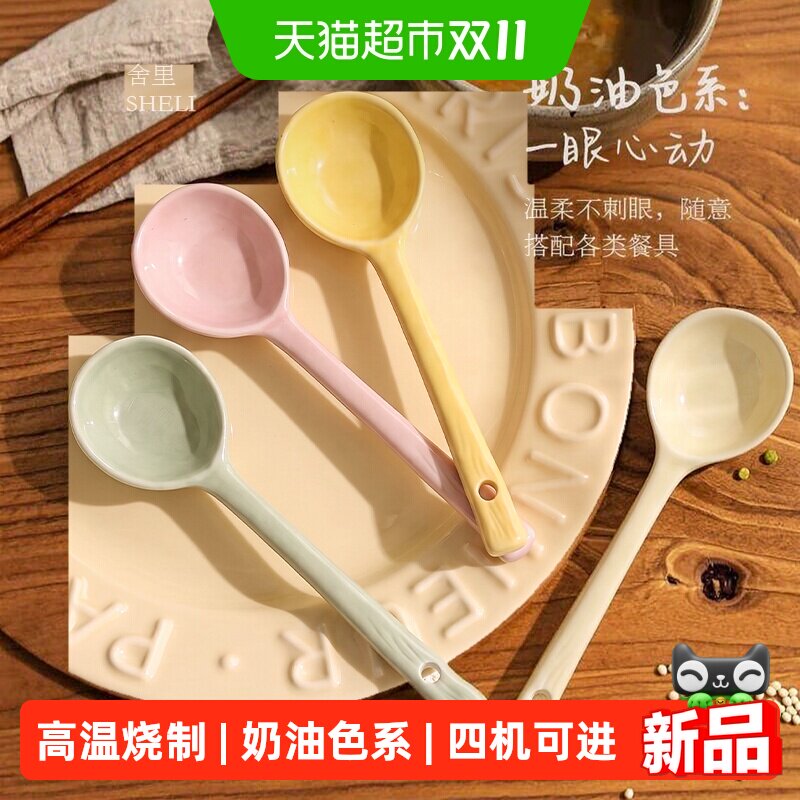 舍里奶油风陶瓷汤勺家用长柄勺好看的调羹汤勺子ins风酸奶甜品勺