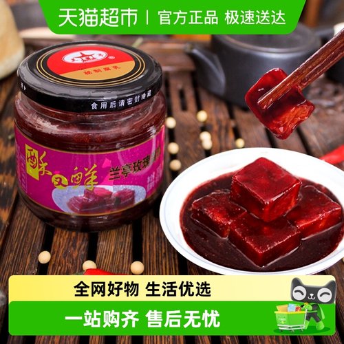 兰亭酥又鲜绍兴特产微甜腐乳