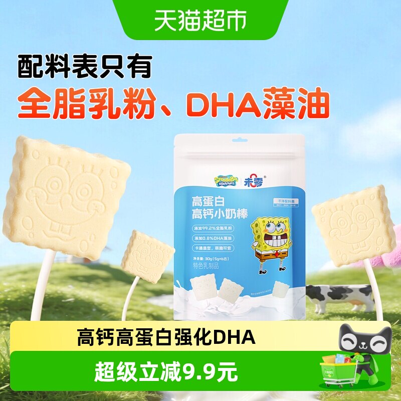 未零海绵宝宝高钙高蛋白小奶棒30g袋装儿童零食奶片休闲解馋小吃