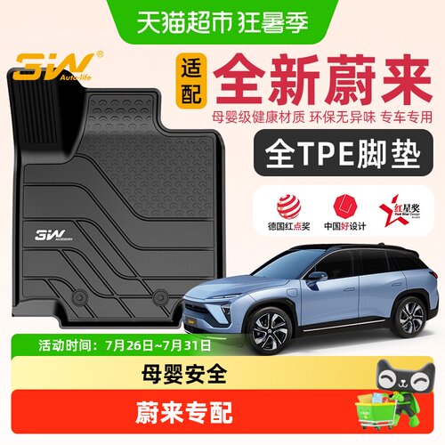 3w适用于2026全新蔚来全TPE脚垫