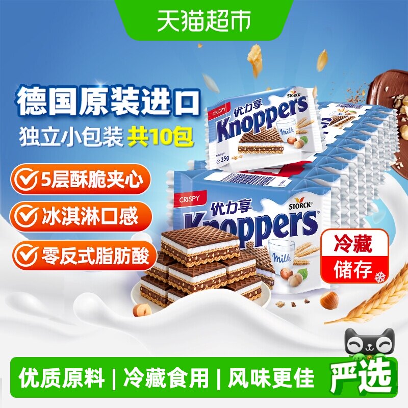 下拉详情更优惠Knoppers德国进口威化饼干牛奶榛子零食25g*10包