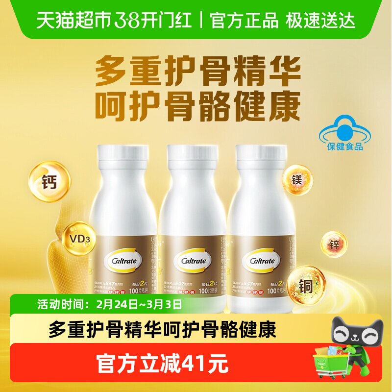 钙尔奇添佳片成人男女100片*3瓶钙片含维D3易吸收中老年成人送礼
