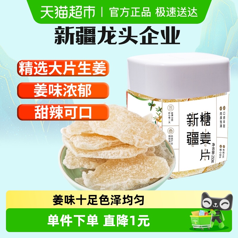 新边界糖姜片即食零食