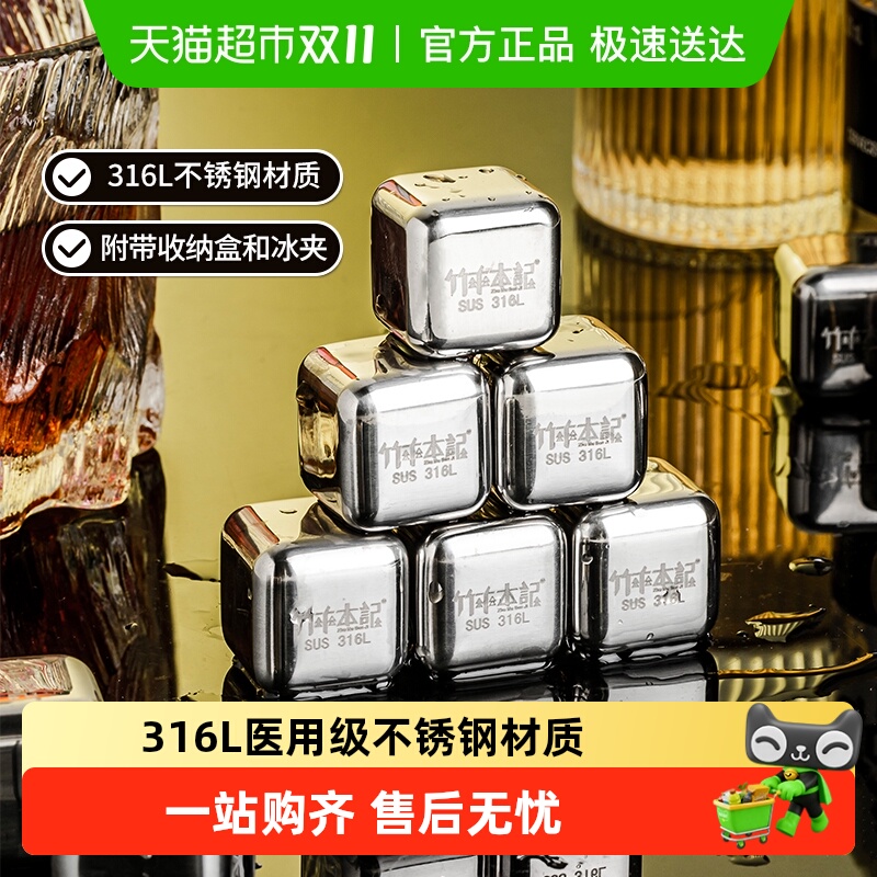 竹木本记316L不锈钢威士忌冰镇器