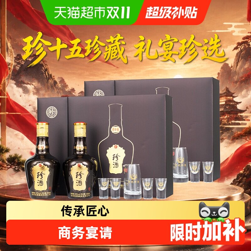 珍酒珍十五珍藏礼盒整箱装