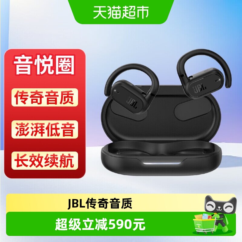 JBL SOUNDGEAR SENSE音悦圈蓝牙运动无线耳机耳挂