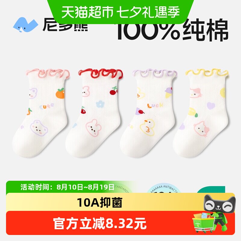 尼多熊纯棉春夏薄款儿童袜子