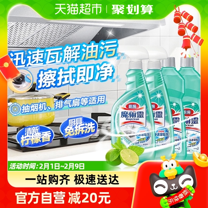 进口花王油污净厨房重油污清洁剂抽油烟机强力去污清洗剂4瓶