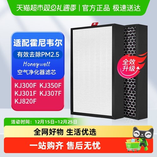 适配霍尼韦尔除甲醛病毒颗粒滤芯