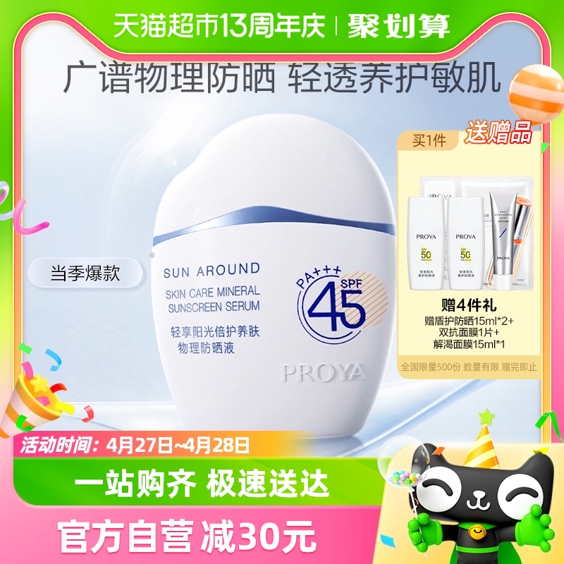 珀莱雅云朵SPF45隔离防晒霜乳50ml清爽物理敏感肌夏季学生男女