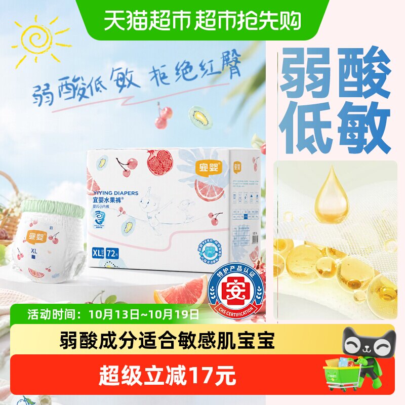 【下拉享优惠】宜婴全包臀弱酸水果拉拉裤尿不湿超薄柔软干爽透气