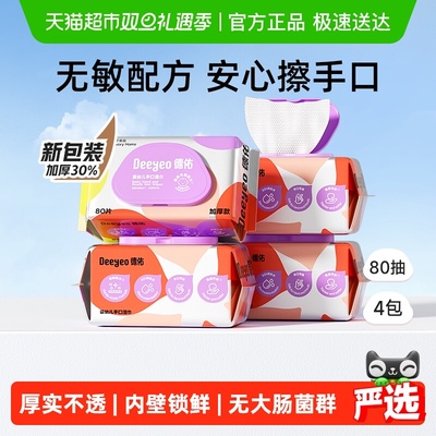 德佑婴幼儿湿巾手口专用