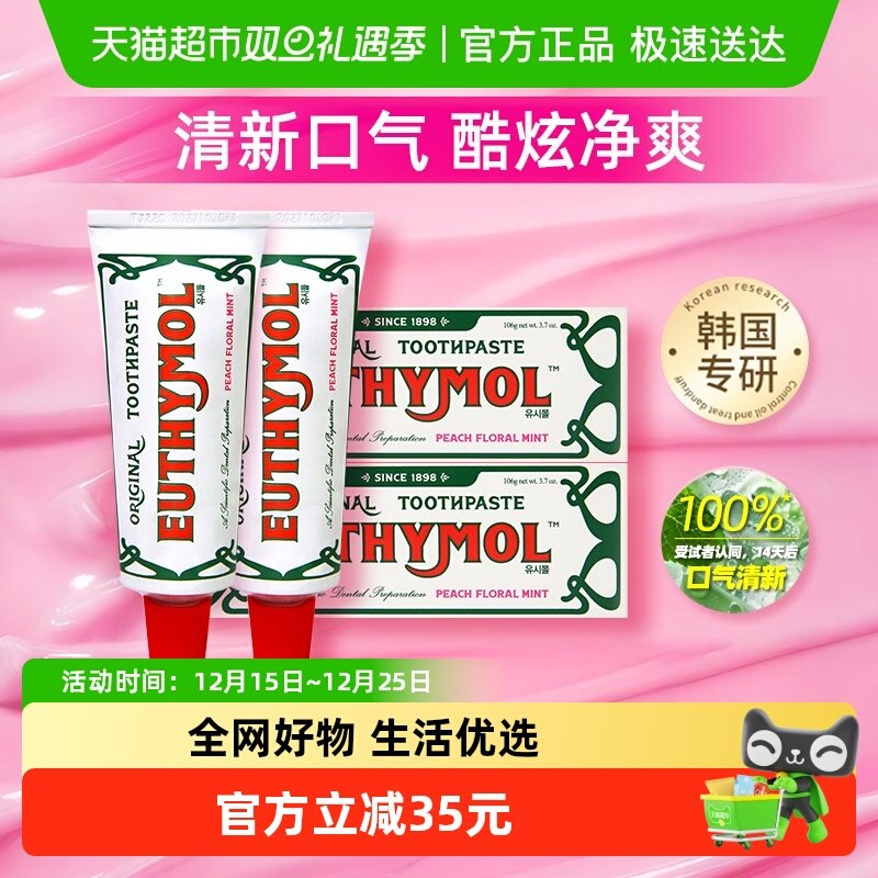 EUTHYMOL/悦滋木祛黄亮白牙膏