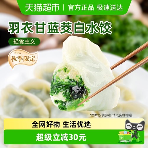 秋季限定丨白象羽衣甘蓝茭白水饺