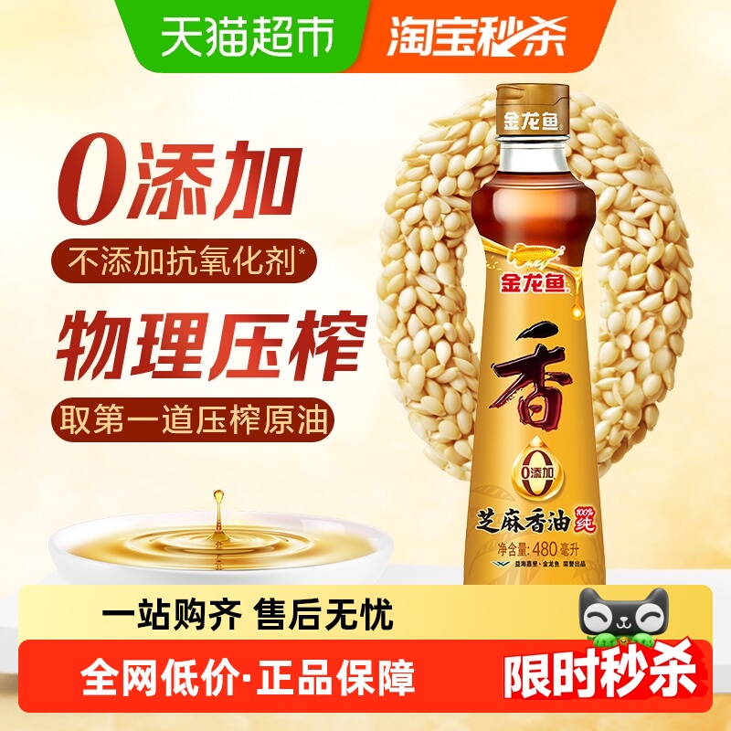 【K姐推荐】金龙鱼调料油纯芝麻油香油480ml火锅食用油大规格厨房