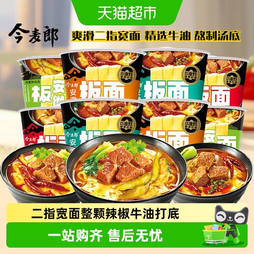 今麦郎安徽牛肉板面泡面速食夜宵