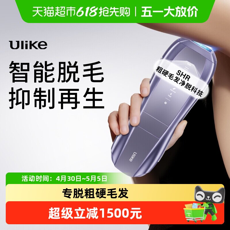 Ulike蓝宝石冰点新一代脱毛仪Pro10全身强效持久针对粗硬毛发