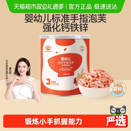 秋田满满婴幼儿手指泡芙条无添加白砂糖宝宝零食辅食营养儿童饼干