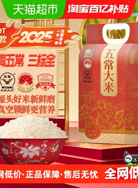 2025年新米壹升善粮五常大米产地东北直供鹰标地标GB/T19266真空