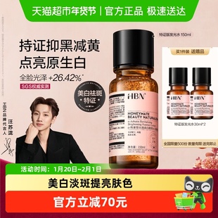 【汪苏泷同款】HBN美白特证版发光水熊果苷淡斑去黄精华水