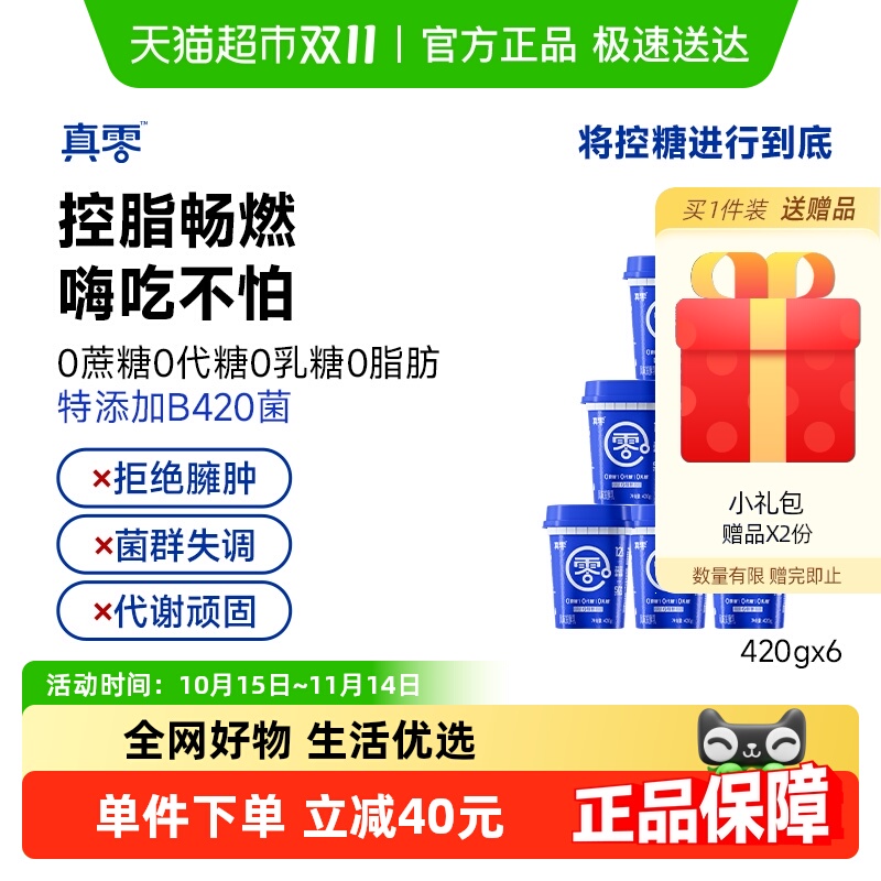 【顺丰包邮】真零0添加蔗糖0代糖0脂肪B420酸奶420g*6桶代餐低温