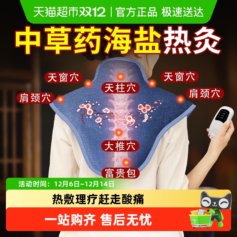 央妈力荐&肩颈热敷包海盐披肩