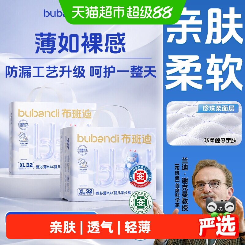 布班迪甄芯薄max婴儿纸尿裤拉拉裤超薄透气男女宝宝通用