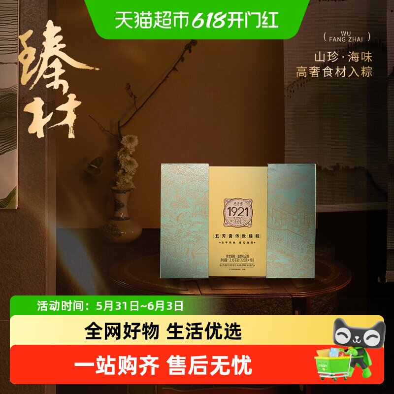 五芳斋粽子礼盒盛世五芳礼品粽2160克9味18粽端午送礼嘉兴粽子