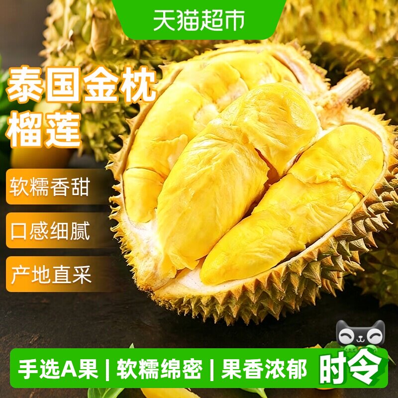 泰国金枕榴莲干包A果新鲜顺丰一整箱个鲜果应当季新鲜水果