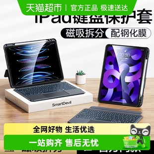 闪魔适用苹果ipad蓝牙磁吸键盘2022ipadpro保护套Air5平板壳10代