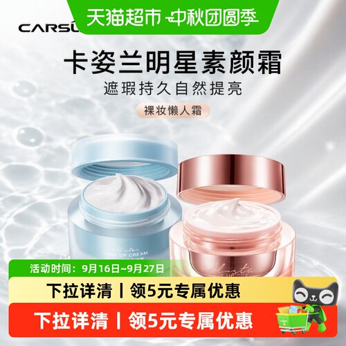 卡姿兰素颜霜干皮油皮
