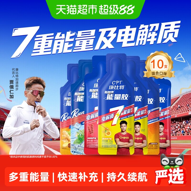 康比特能量胶马拉松骑行比赛运动能量胶跑步登山提耐力盐丸能量棒
