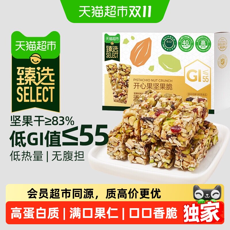 猫超臻选低GI开心果坚果脆低升糖解馋零食開心果40%128g