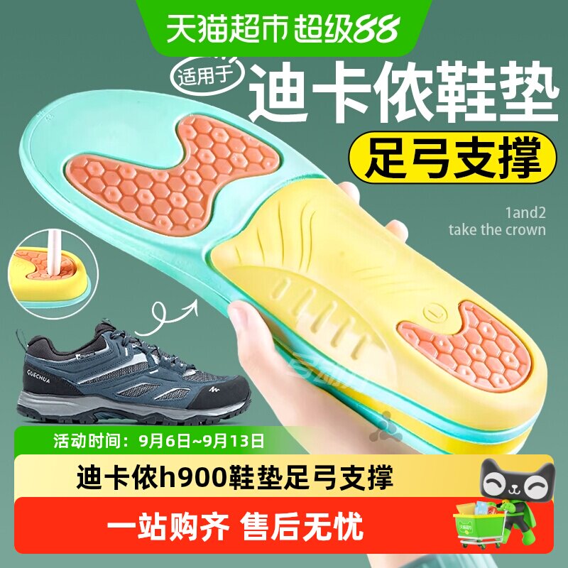 足印部落适用迪卡侬鞋垫足弓支撑图片