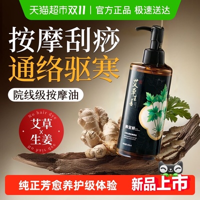 美容院同款｜艾草生姜按摩精油