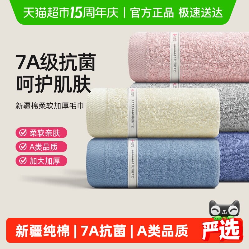 洁丽雅7A抗菌毛巾纯棉家用吸水不易掉毛加大柔软A类洗脸澡面巾