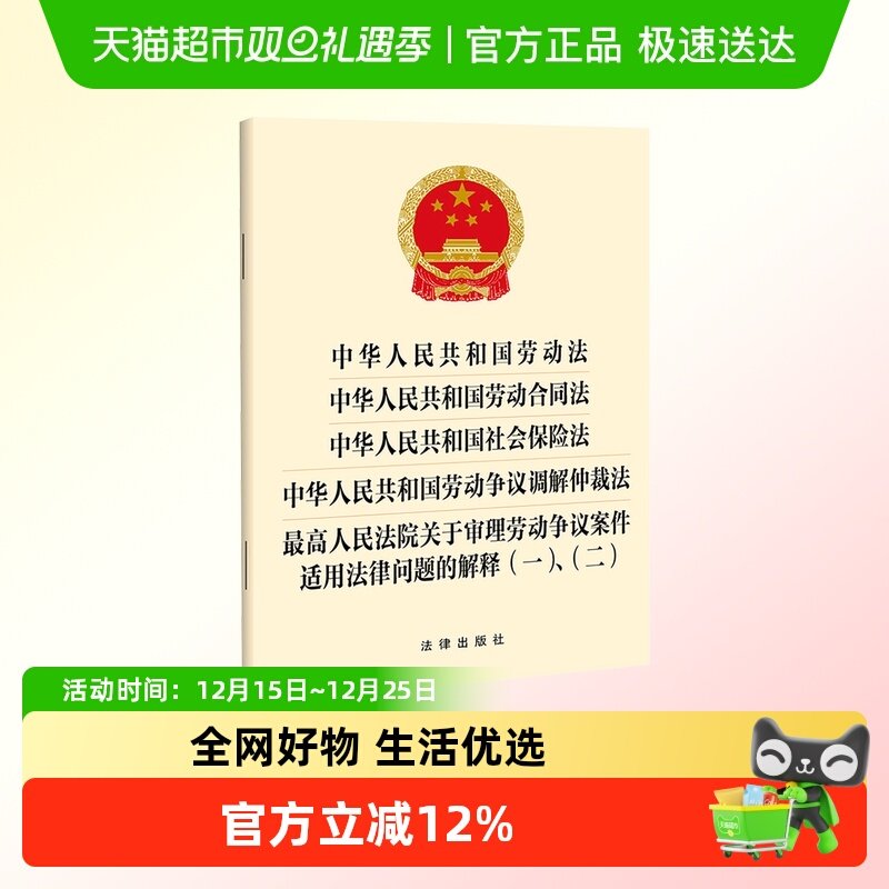 劳动法五合一单行本