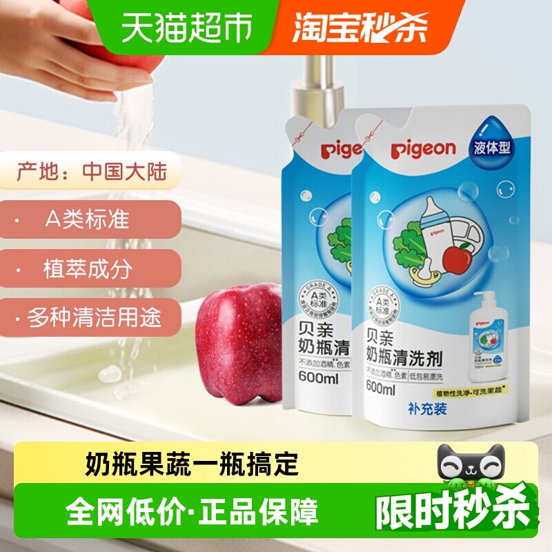 Pigeon贝亲奶瓶果蔬清洗剂补充装600ml*2袋 低刺激少残留去泡
