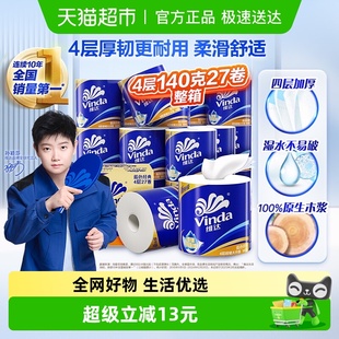 有芯卷纸层卫生纸家用实惠箱装 维达蓝色经典 孙颖莎推荐