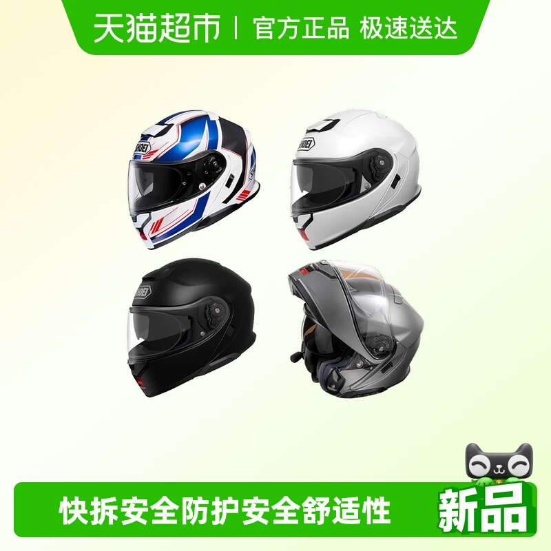 SHOEI揭面盔摩托车四季NEOTEC3