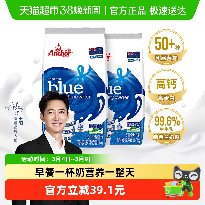 【超级桶】安佳高钙全脂青少年奶粉1kg*2袋成人学生中老年奶粉