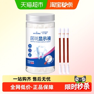 海氏海诺牙菌斑显示液显示剂牙齿清洁显色儿童刷牙染色指示牙垢