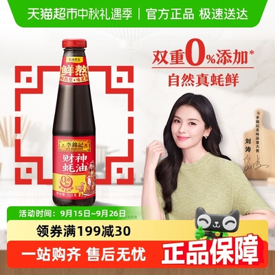 李锦记财神蚝油510g×1瓶